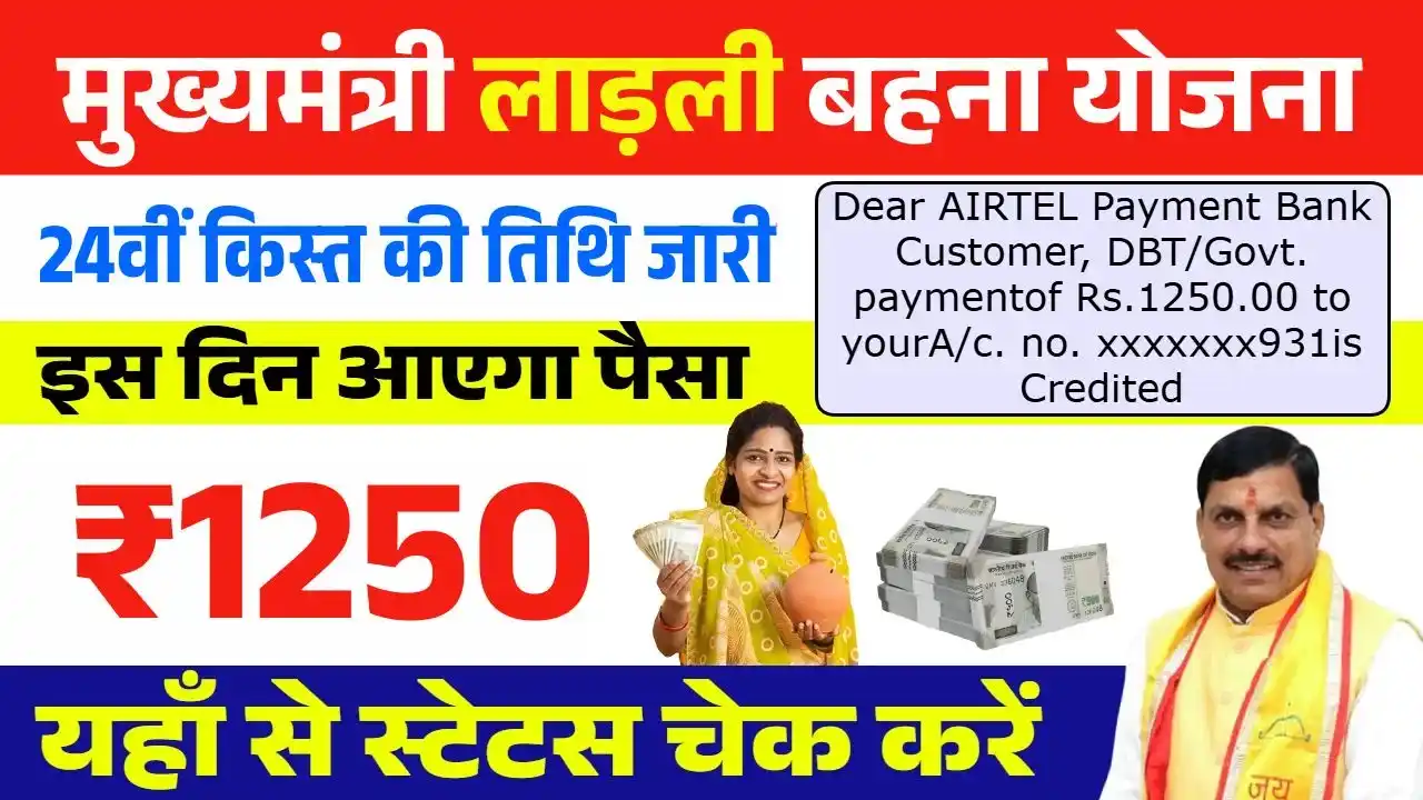 Ladli Behna Yojana 24th Installment Date