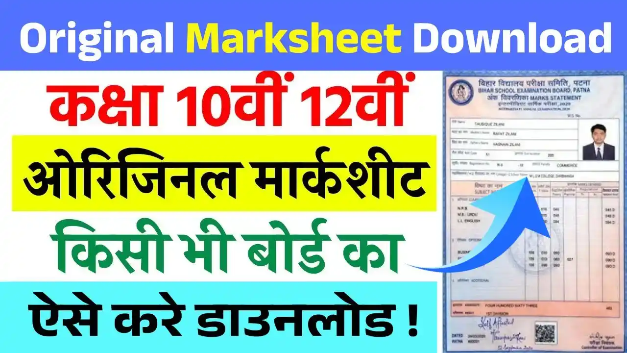 Original Marksheet Download Kaise Kare